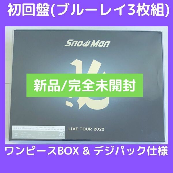  (新品/未開封) Snow Man LIVE TOUR 2022 Labo.【初回盤】(3Blu-ray)