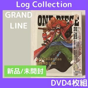 (新品/未開封)ONE PIECE （ワンピース） DVD-BOX （4枚組） Log Collection“GRAND LINE