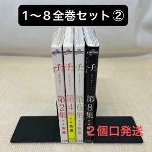 チ。－地球の運動について－　1〜8全巻セット② 魚豊／作・画