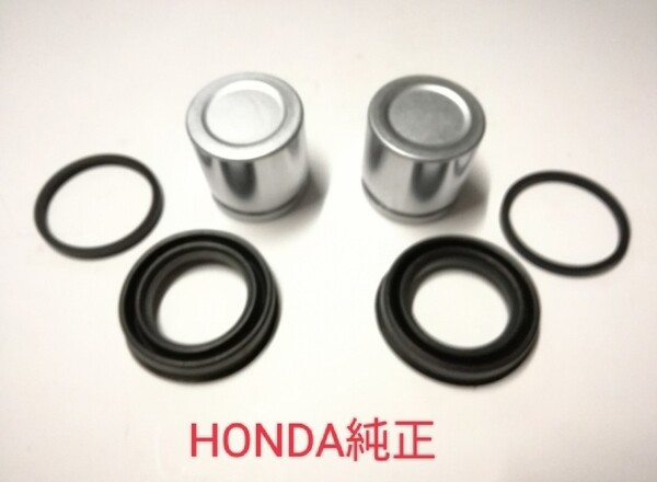 PAYPAY CB250N CB400N ホークⅢ HONDA 純正フロント ダブル ディスク用 ブレーキ キャリパーオーバーホール用 ピストン セット