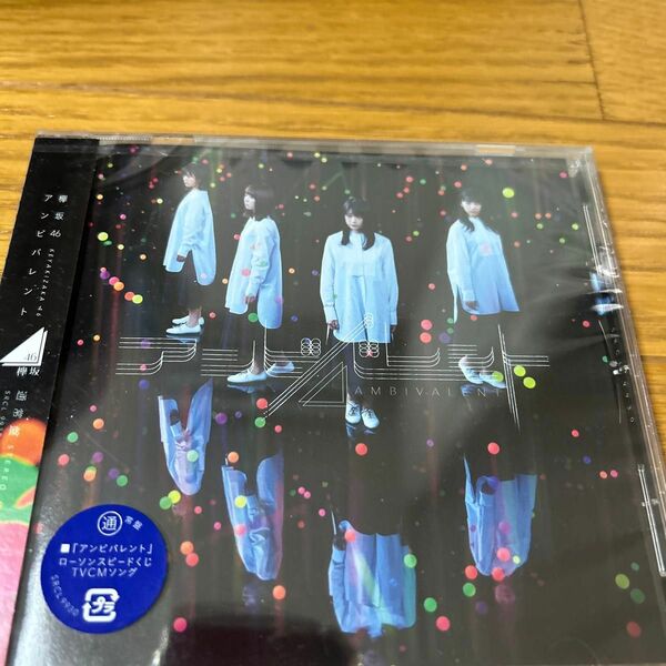 欅坂46 CD/アンビバレント 