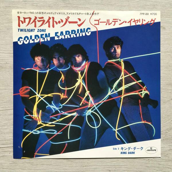 GOLDEN EARRING TWILIGHT ZONE 