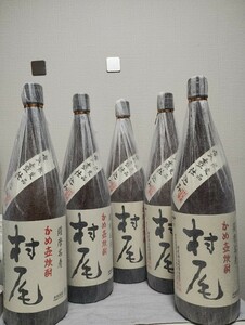 村尾1800ｍｌ５本セット。送料無料。