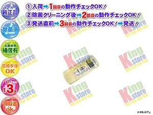 生産終了 三菱 三菱重工業 MITSUBISHI 安心の 純正品 クーラー エアコン SRKZ22E1G 用 リモコン 動作OK 除菌済 即発送 安心30日保証