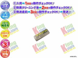 生産終了 三菱 三菱電機 MITSUBISHI 安心の メーカー 純正品 クーラー エアコン MS-2572-W 用 リモコン 動作OK 除菌済 即発送