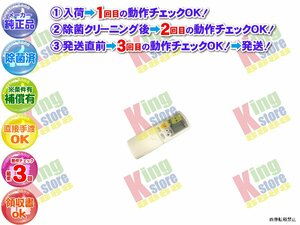 生産終了 三菱 三菱電機 MITSUBISHI 純正品 クーラー エアコン MSZ-SFXM40FS-W 用 リモコン 動作OK 除菌済 即発送 安心30日保証