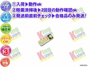 生産終了 東芝 TOSHIBA 安心の メーカー 純正品 クーラー エアコン RAS-251GTS 用 リモコン 動作OK 除菌済 即発送