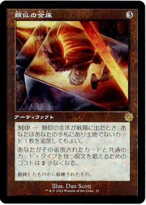 MTG　類似の金床　日本語　1枚迄　BRO　旧枠