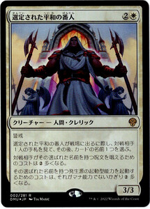 MTG　選定された平和の番人　日本語　1枚迄　DMU　Foil