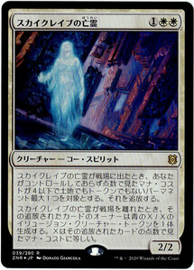 MTG　スカイクレイブの亡霊　日本語　2枚迄　ZNR　Foil