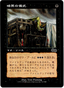 MTG　暗黒の儀式　日本語　3枚迄　USG