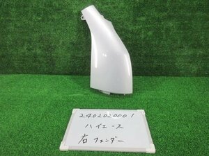  Hiace KR-KDH200V right front fender 1E7 DX justlow 6 person 401974