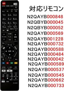 PerFascin 代用リモコン replace for パナソニック Panasonic ビエラ VIERAテレビ リモコン ビエラ N2QAYB000848 N2QBYB000045 など