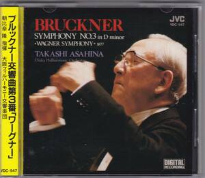 ♪Victor初期盤♪朝比奈隆　ブルックナー　交響曲３番　VDC-547　帯付き　定価3,800円
