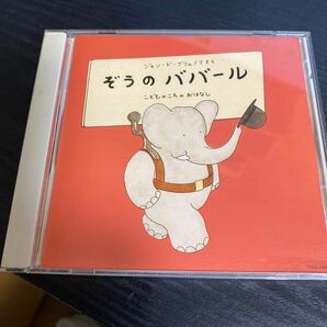 ぞうのババール　CD