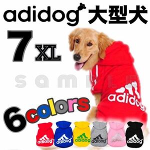 ★大型犬★adidog★ 7XL★ドッグウェア★犬服★ ペット服★★