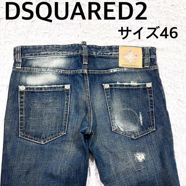 DSQUARRD2 ディースクエアード　ダメージデニムパンツ　ブルー　サイズ46