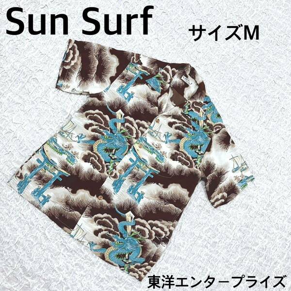 美品Sun Surf サンサーフ　東洋エンタープライズ　アロハシャツ　ドラゴン
