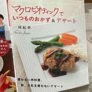 マクロビオティックでいつものおかず&デザート　ヴィーガン ベジタリアン