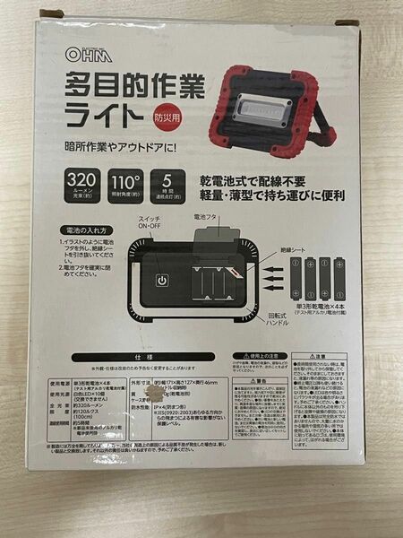 オーム電機 LED多目的作業ライト SL-W320R6A