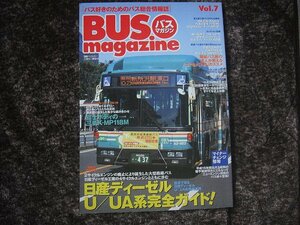 送料無料！　バスマガジン Vol.７