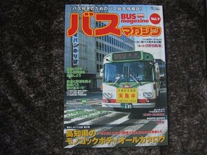 送料無料！　バスマガジン Vol.９