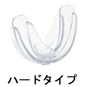 マウスピース/歯保護/歯列矯正/歯ぎしり/いびき防止/ハードの画像1