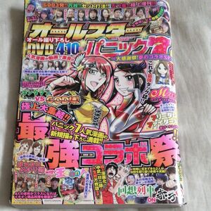 別冊パチスロパニック７増刊 ２０１９年５月号