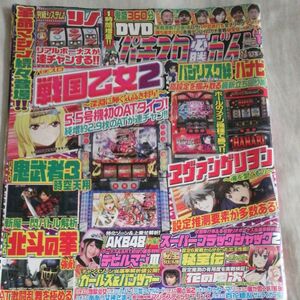 パチスロ必勝ガイド 2016年1月号 付録DVD付