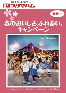 懸賞応募　プリマハム　バーコード12枚　春のおいしさ、ふれあいキャンペーン　