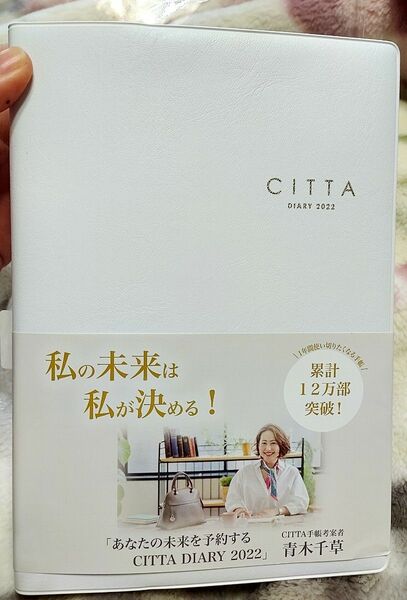 株式会社 CITTA 手帳 DIARY ホワイト 2022年 10月始まり