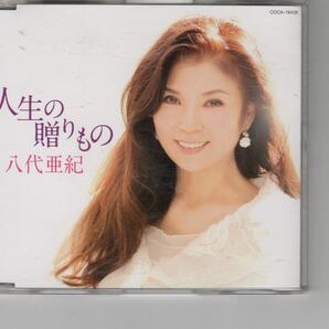 カラオケ入CD！八代亜紀 [人生の贈りもの]