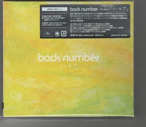 新品通常盤初回プレス！back number [ユーモア] バックナンバー 水平線 アイラブユー