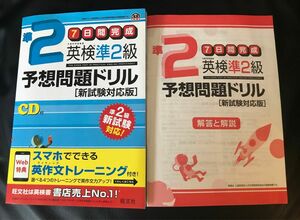 ７日間完成 英検準２級予想問題ドリル 新試験対応版 旺文社英検書／旺文社