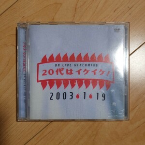 DVD 20代はイケイケ! 宇多田ヒカル