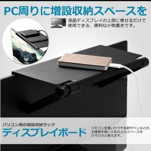 ディスプレイボード モニター上部ラック 小物収納 収納棚 デスクトップパソコン 液晶 テレビ 収納台 隙間収納 