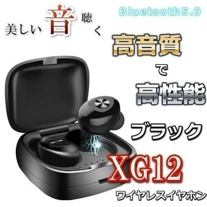 大人気　イヤホン ワイヤレス　ブラック　XG-12　　Bluetooth