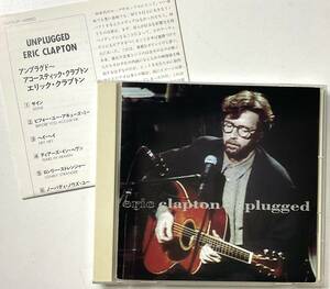 1円 CD ERIC CLAPTON UNPLUGGED アンプラグド アコースティック クラプトン 美盤 解説 歌詞 対訳 付き LICCA*RECORDS 278