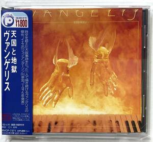 CD VANGELIS HEAVEN AND HELL ヴァンゲリス 天国と地獄 20BIT K2 解説 歌詞 対訳 帯 LICCA*RECORDS 313 w/OBI