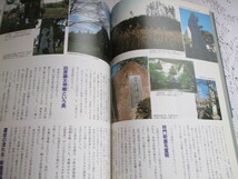 ☆古代史を歩く⑤　東国　あづま　毎日グラフ別冊☆_画像5