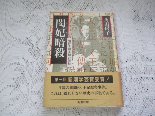 2025年最新】Yahoo!オークション -閔妃(本、雑誌)の中古品・新品 2025年最新】Yahoo!オークション -閔妃(本、雑誌)の中古品・新品