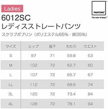  [パントン] スクラブパンツ 医療用 女性用 パントーン レディース ストレートパンツ 6012SC モスグリーン LL (日本サイズXL相当) と585_画像2