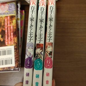 百千さん家（ち）のあやかし王子　４～6