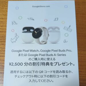 12時間限定 google ストア　プロモーションコード　クーポン　2,500円分割引