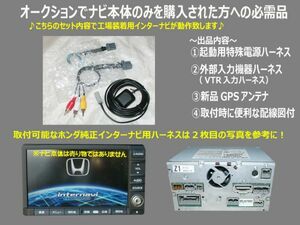 ホンダ純正ナビ用【起動電源ハーネスフルセット】 NR-263用■4.