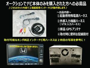 ホンダ純正ナビ用【起動電源ハーネスフルセット】 NR-262用■5.