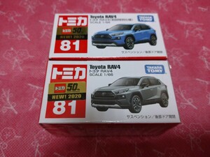 ☆トミカ・NO.81 トヨタ RAV4☆初回カラーと通常カラーの2台セット専用ケース付き！