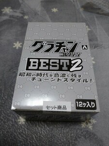 ☆グラチャンコレクション BEST 2 ☆訳あり ★未使用・内箱未開封品！