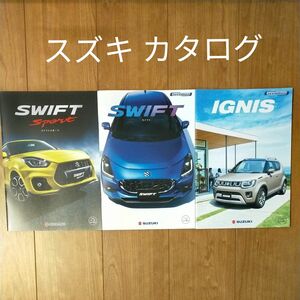 スズキ クルマカタログ 3冊 SUZUKI