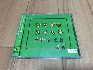 ピタゴラスイッチ うたのCD